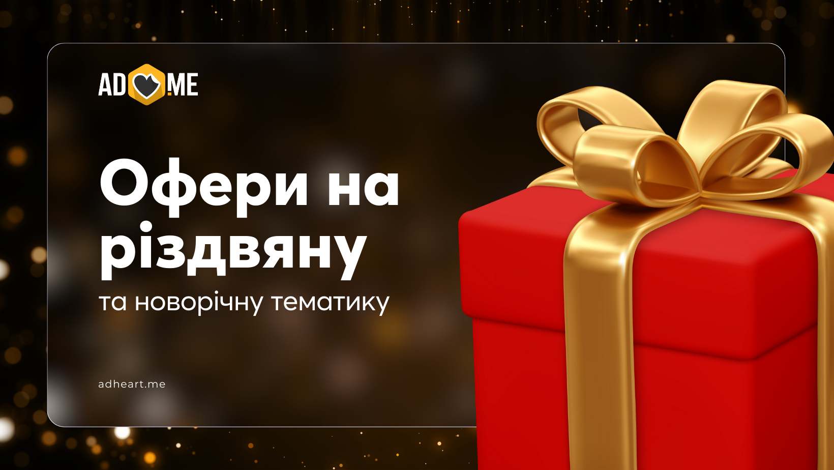 Офери на різдвяну та новорічну тематику – що найкраще працює