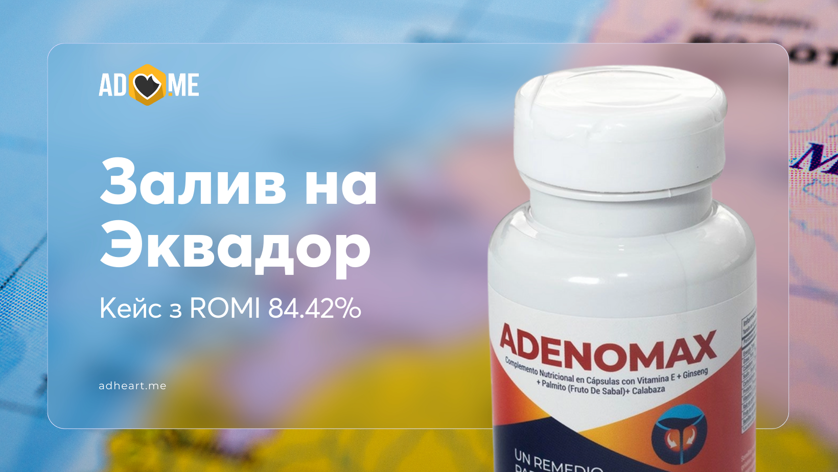 Кейс: двотижневий залив на Эквадор з ROI 84.42%