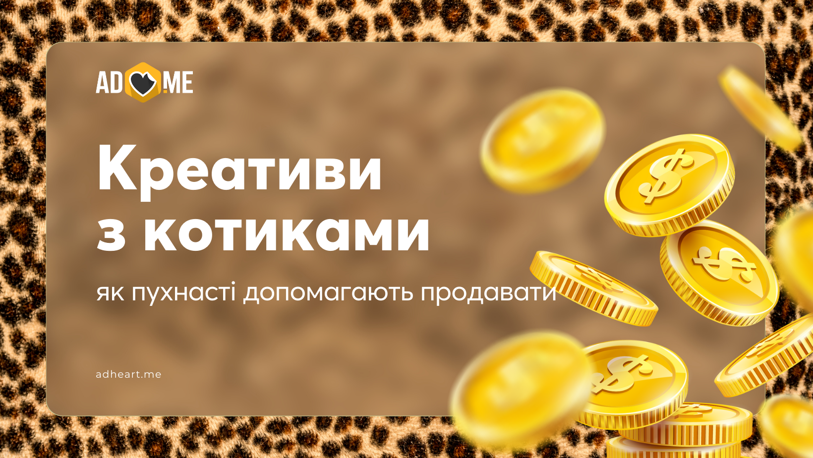 Креативи з котиками: що і як можна рекламувати