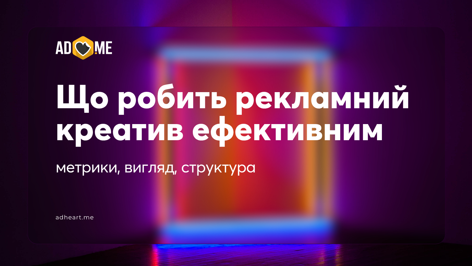 Як шукати гемблінг-креативи в Adheart: інструкція