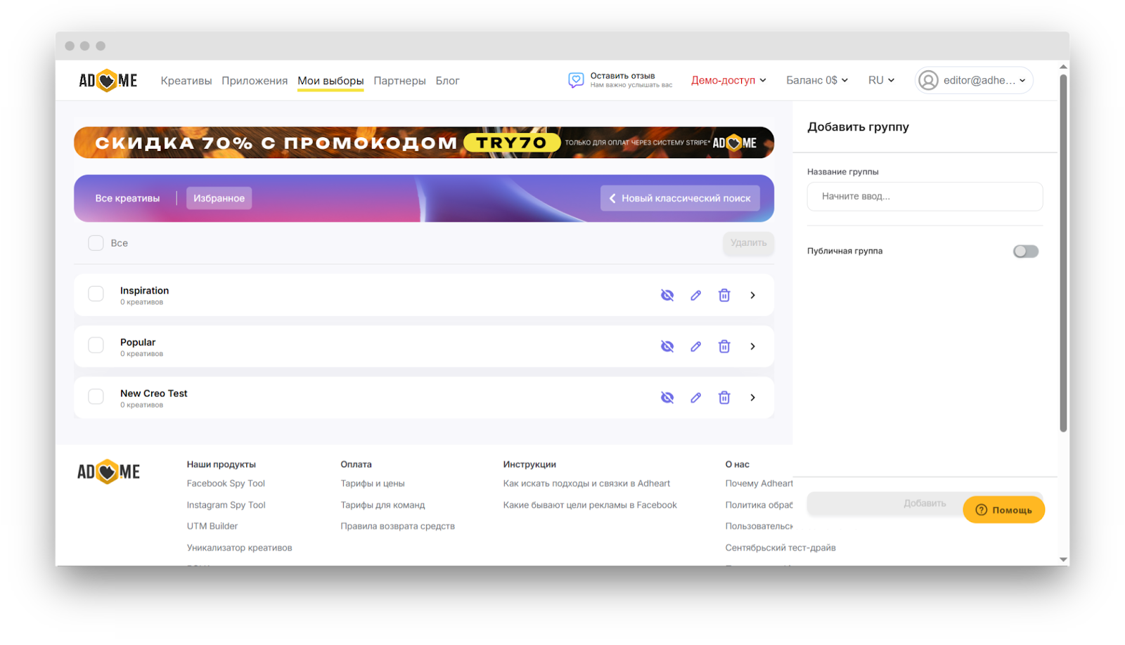 Добірки креативів в Adheart