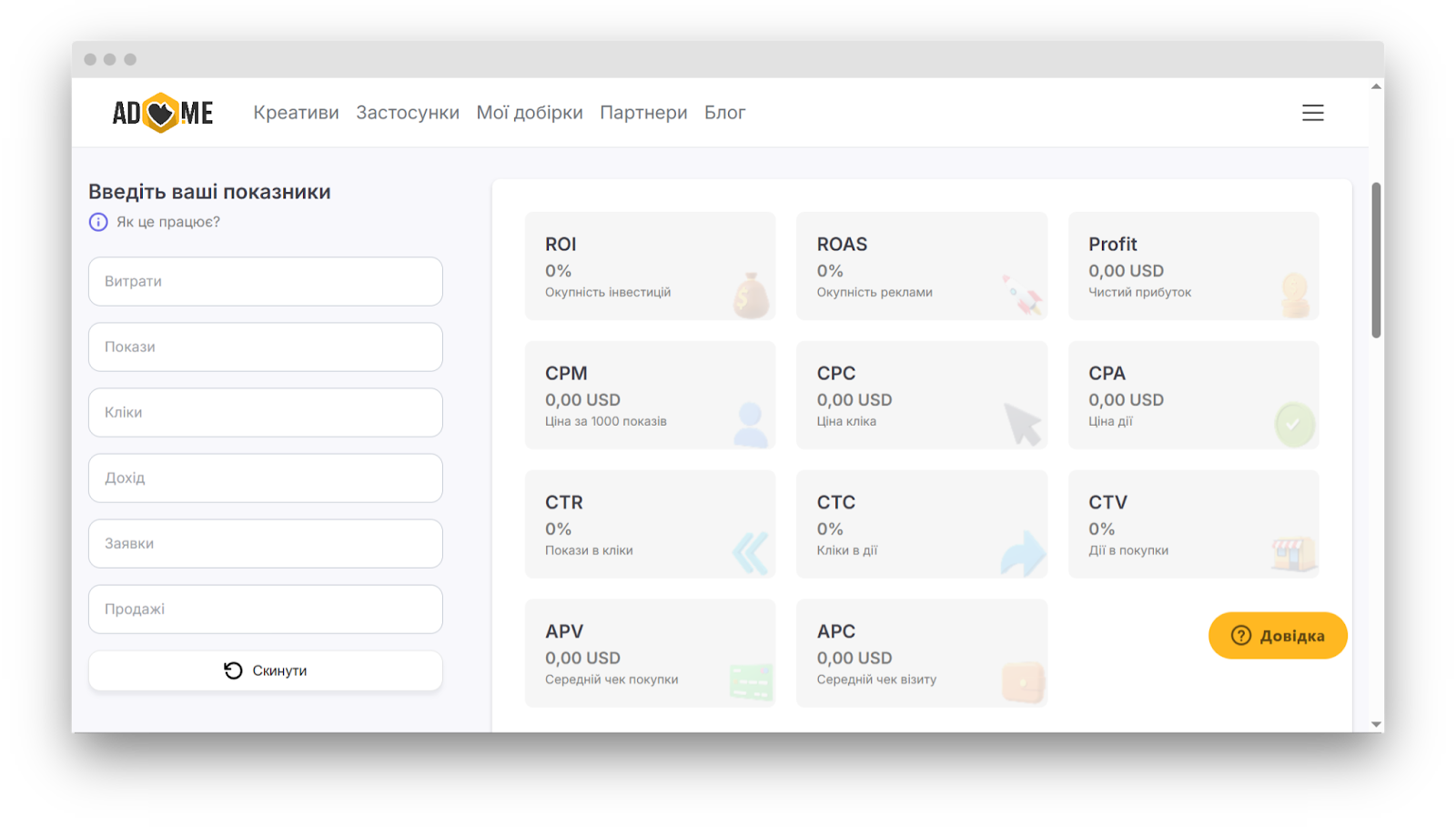 ROI калькулятор Adheart