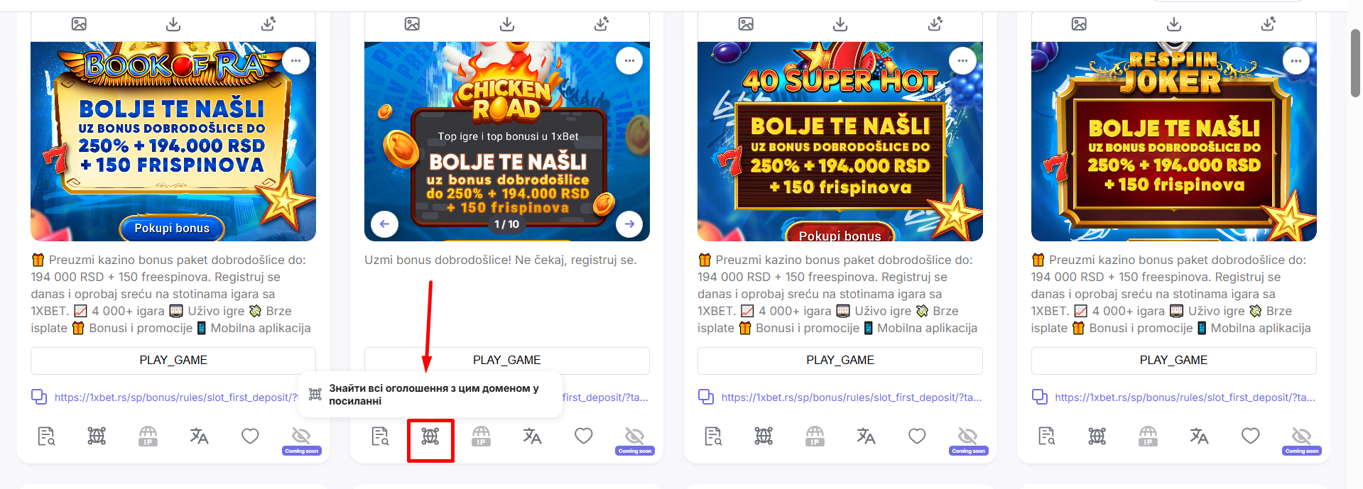 Як знайти всі оголошення, що ведуть на конкретний домен