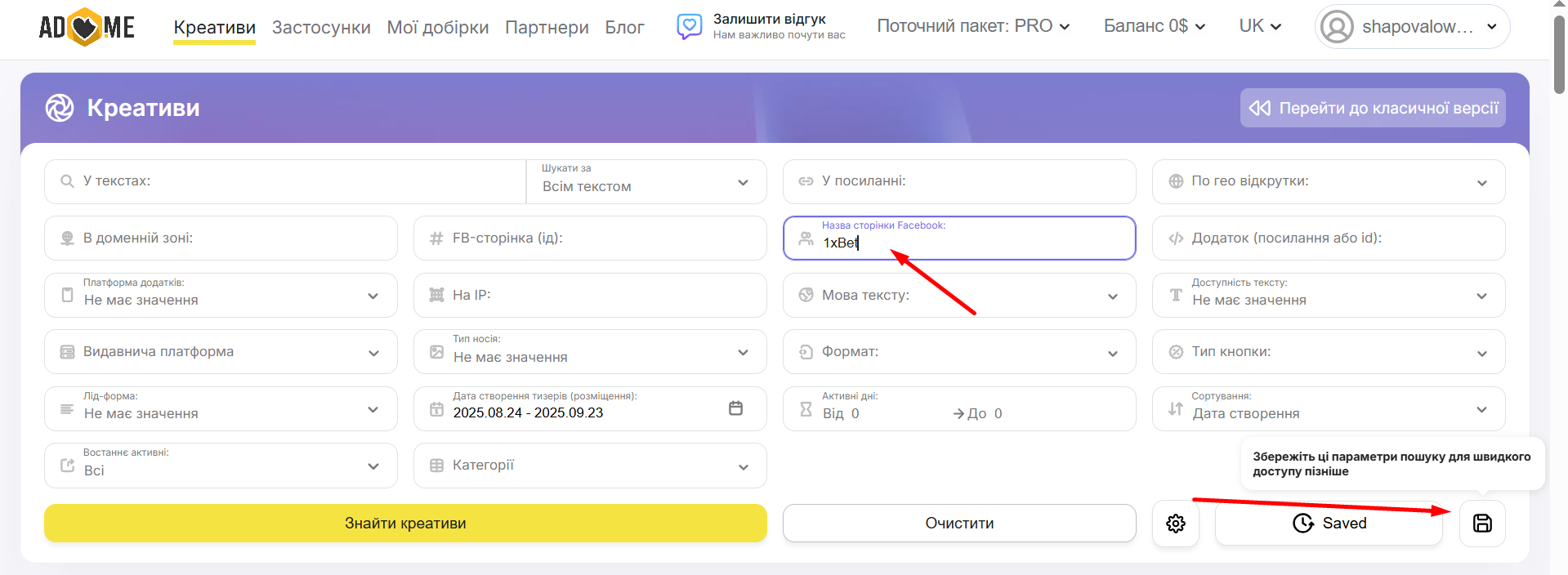 Збережені пошуки в Adheart