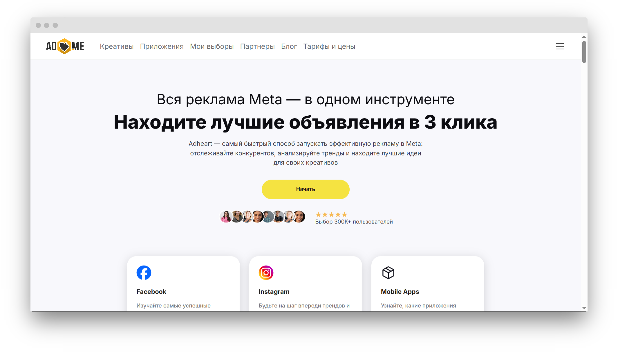 Adheart сайт