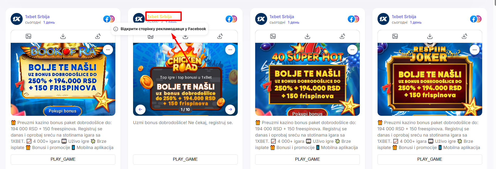 Como acessar rapidamente a fanpage do anunciante